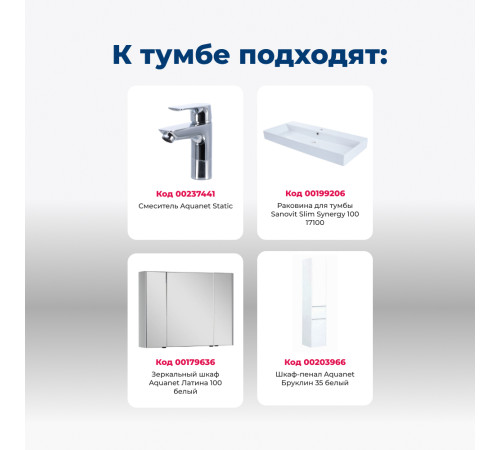 Тумба под раковину Aquanet Бруклин 100 белый