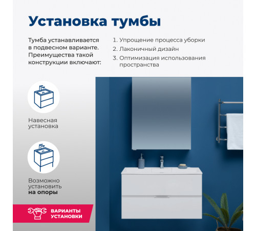 Тумба под раковину Aquanet Алвита 90 белый