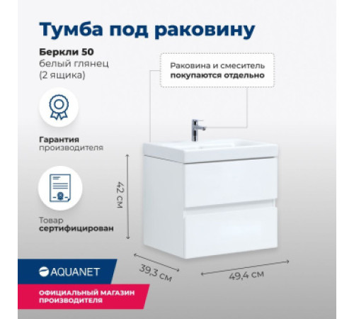 Тумба под раковину Aquanet Беркли 50 белый глянец (2 ящика)