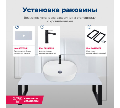 Раковина накладная Aquanet Lake-2