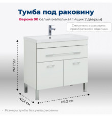 Тумба под раковину Aquanet Верона 90 белый (напольная 1 ящик 2 дверцы)