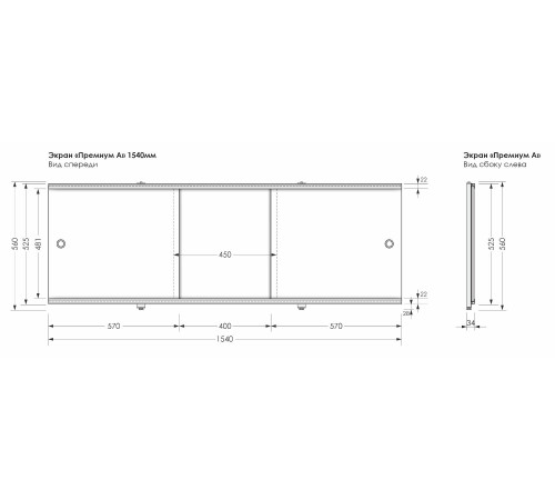 Фронтальный экран раздвижной Aquanet Premium 148