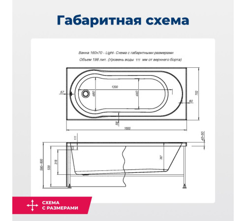 Акриловая ванна Aquanet Light 160x70 (с каркасом)