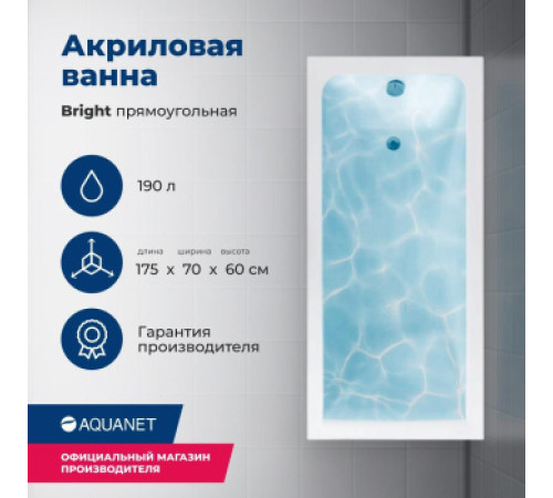 Акриловая ванна Aquanet Bright 175x70 (с каркасом)