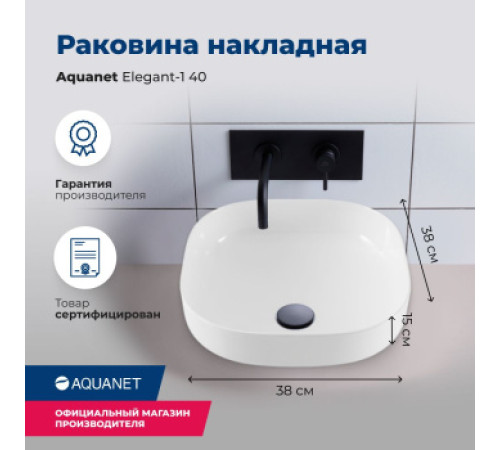 Раковина накладная Aquanet Elegant-1 40