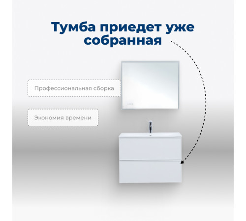 Тумба под раковину Aquanet Арт 75 белый матовый