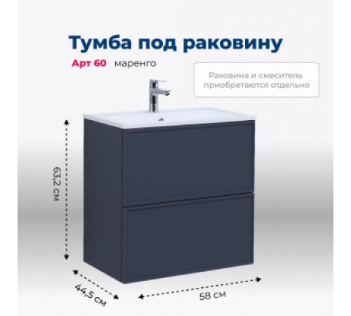 Тумба под раковину Aquanet Арт 60 маренго