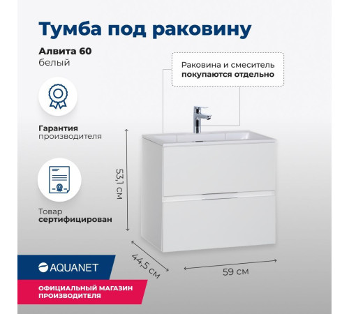 Тумба под раковину Aquanet Алвита 60 белый