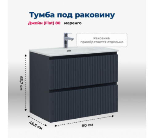 Тумба под раковину Aquanet Джейн (Flat) 80 маренго