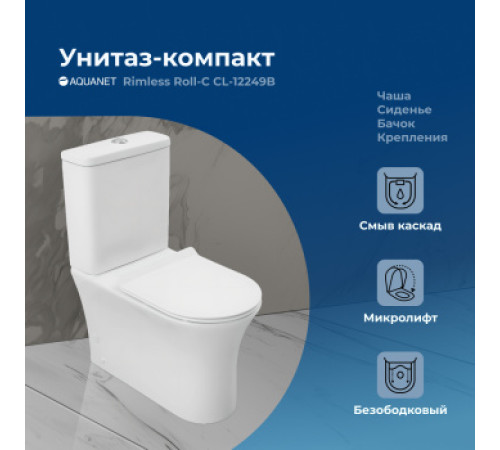 Чаша напольного унитаза Aquanet Rimless Roll-C CL-12249B