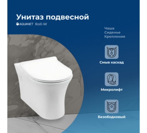 Унитаз подвесной Aquanet Rimless Roll-W CL-12249D