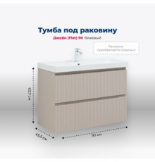 Тумба под раковину Aquanet Джейн (Flat) 90 бежевый