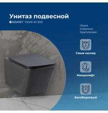 Унитаз подвесной Aquanet Rimless Tavr-W BL-103N-WHT black черный матовый