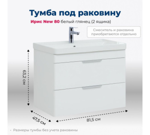 Тумба под раковину Aquanet Ирис New 80 белый глянец (2 ящика)