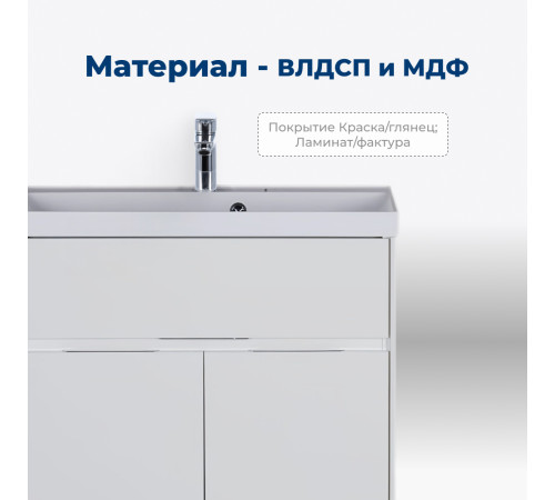 Тумба под раковину Aquanet Латина 80 белый