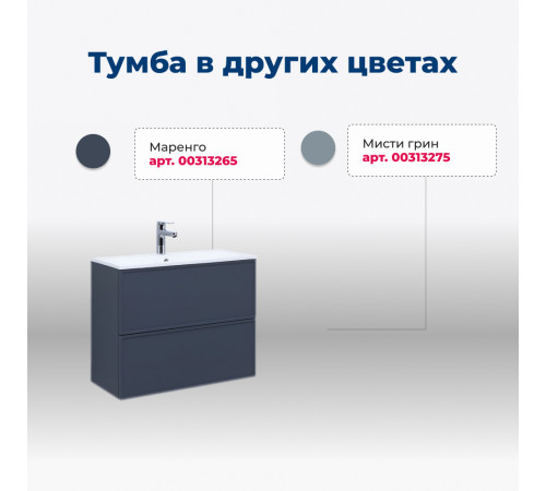 Тумба под раковину Aquanet Арт 75 белый матовый