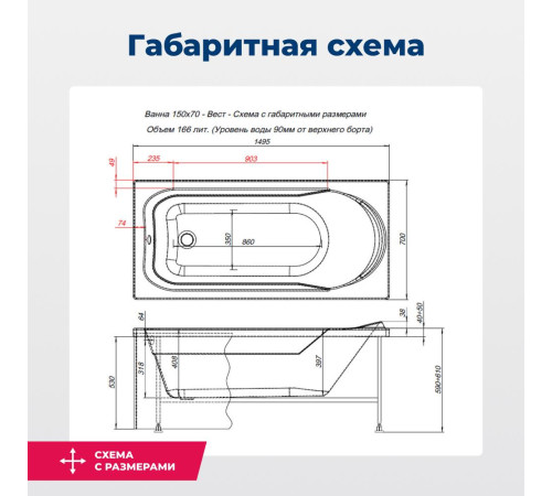 Акриловая ванна Aquanet West NEW 150x70 (с каркасом)