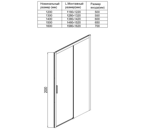 Душевая дверь Aquanet Pleasure AE60-N-160H200U-BT 160, прозрачное стекло