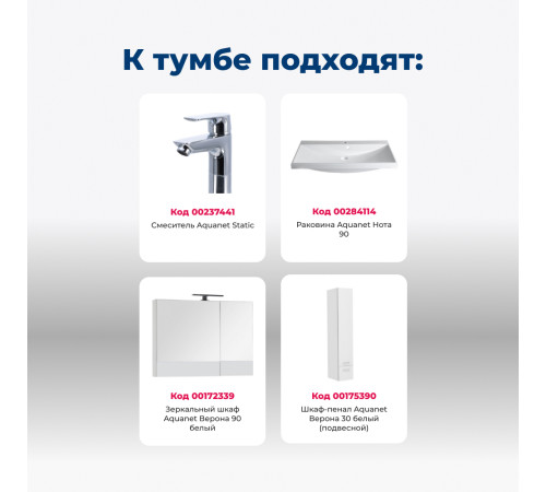 Тумба под раковину Aquanet Верона 90 белый (напольная 3 ящика)