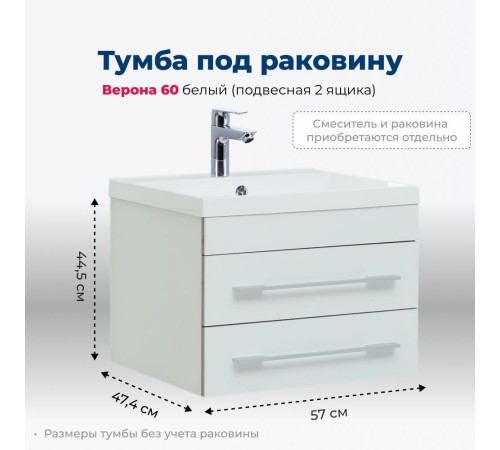 Тумба под раковину Aquanet Верона 60 белый (подвесная 2 ящика)