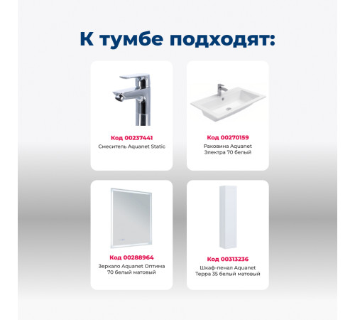 Тумба под раковину Aquanet Терра 70 белый матовый