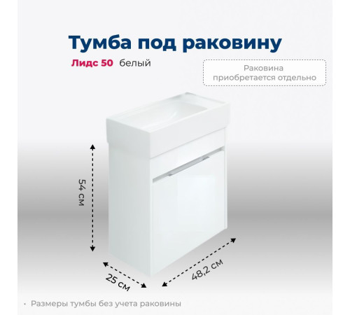 Тумба под раковину Aquanet Лидс 50 белый