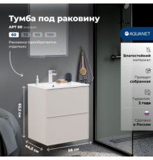Тумба под раковину Aquanet Арт 60 бежевый