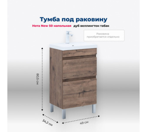 Тумба под раковину Aquanet Нота New 50 напольная, дуб веллингтон табак