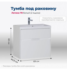 Тумба под раковину Aquanet Латина 70 белый (2 ящика)