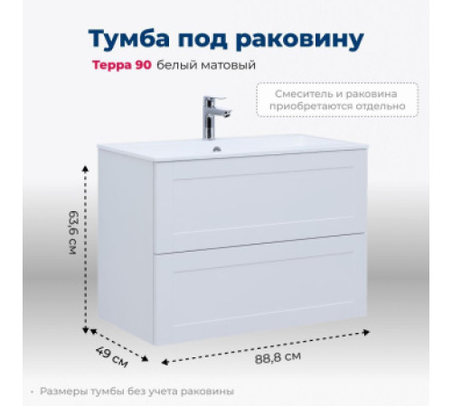 Тумба под раковину Aquanet Терра 90 белый матовый