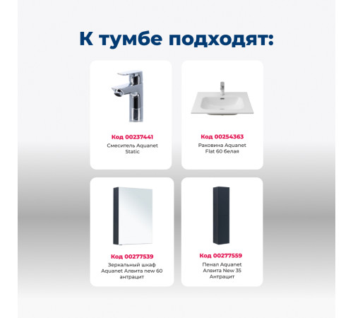 Тумба под раковину Aquanet Алвита New 60 2 ящика, антрацит