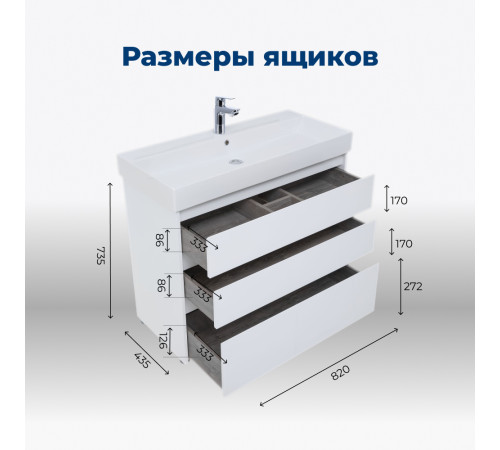 Тумба под раковину Aquanet Nova Lite 85 белый глянец (3 ящика)