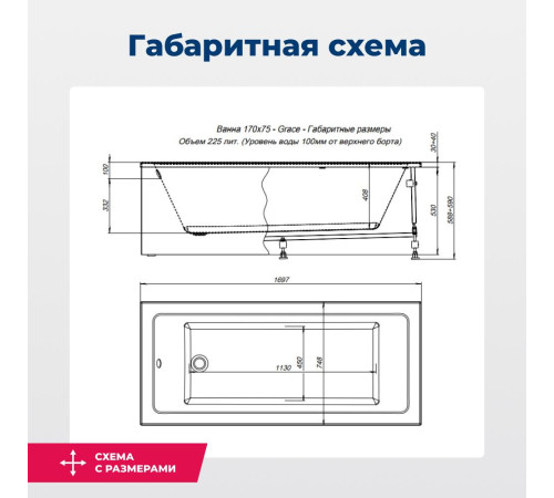 Акриловая ванна Aquanet Grace 170x75 (с каркасом)