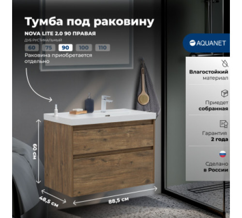 Тумба под раковину Aquanet Nova Lite 2.0 90 дуб рустикальный, правая