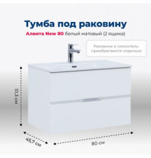 Тумба под раковину Aquanet Алвита New 80 2 ящика, белый матовый